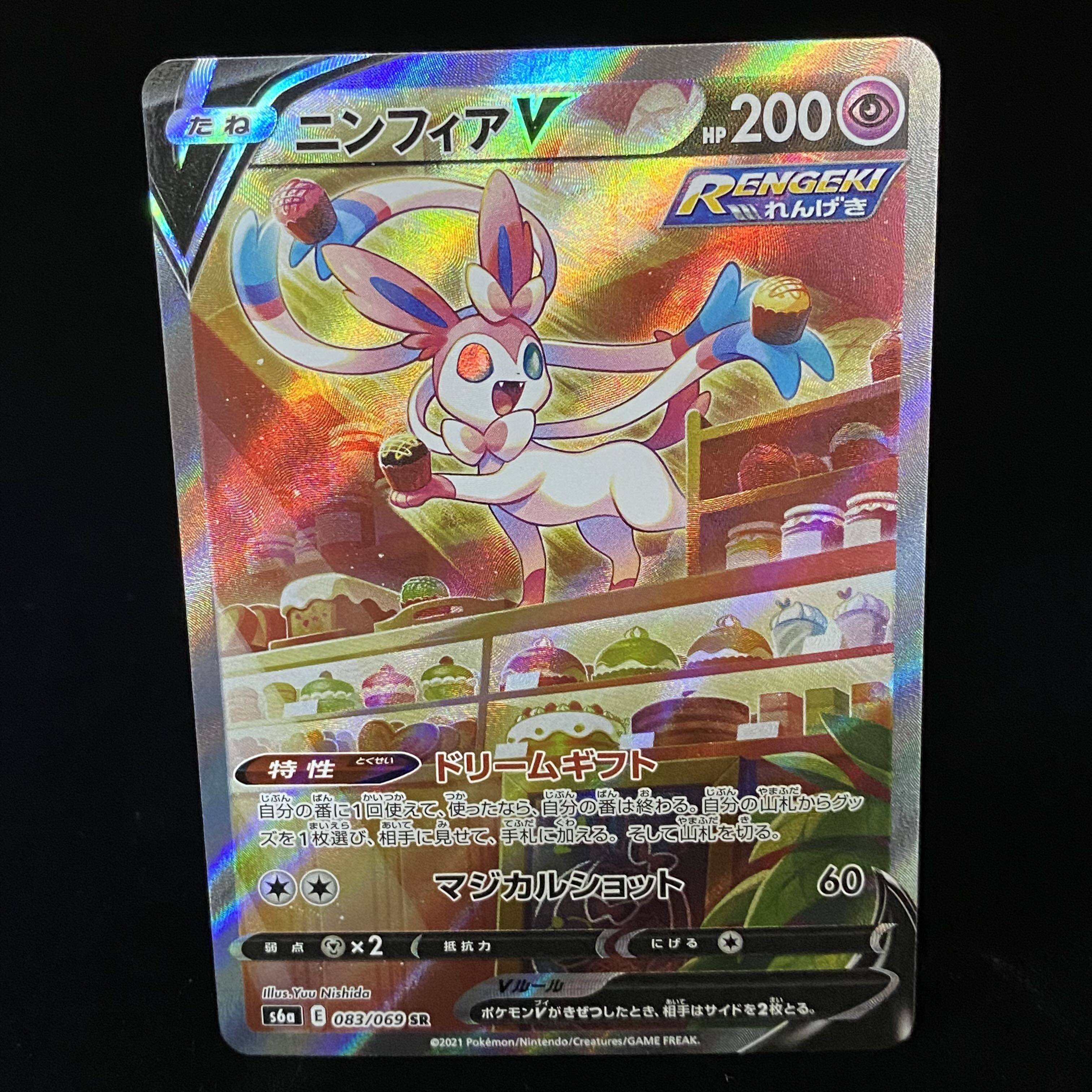 SylveonV SR SA