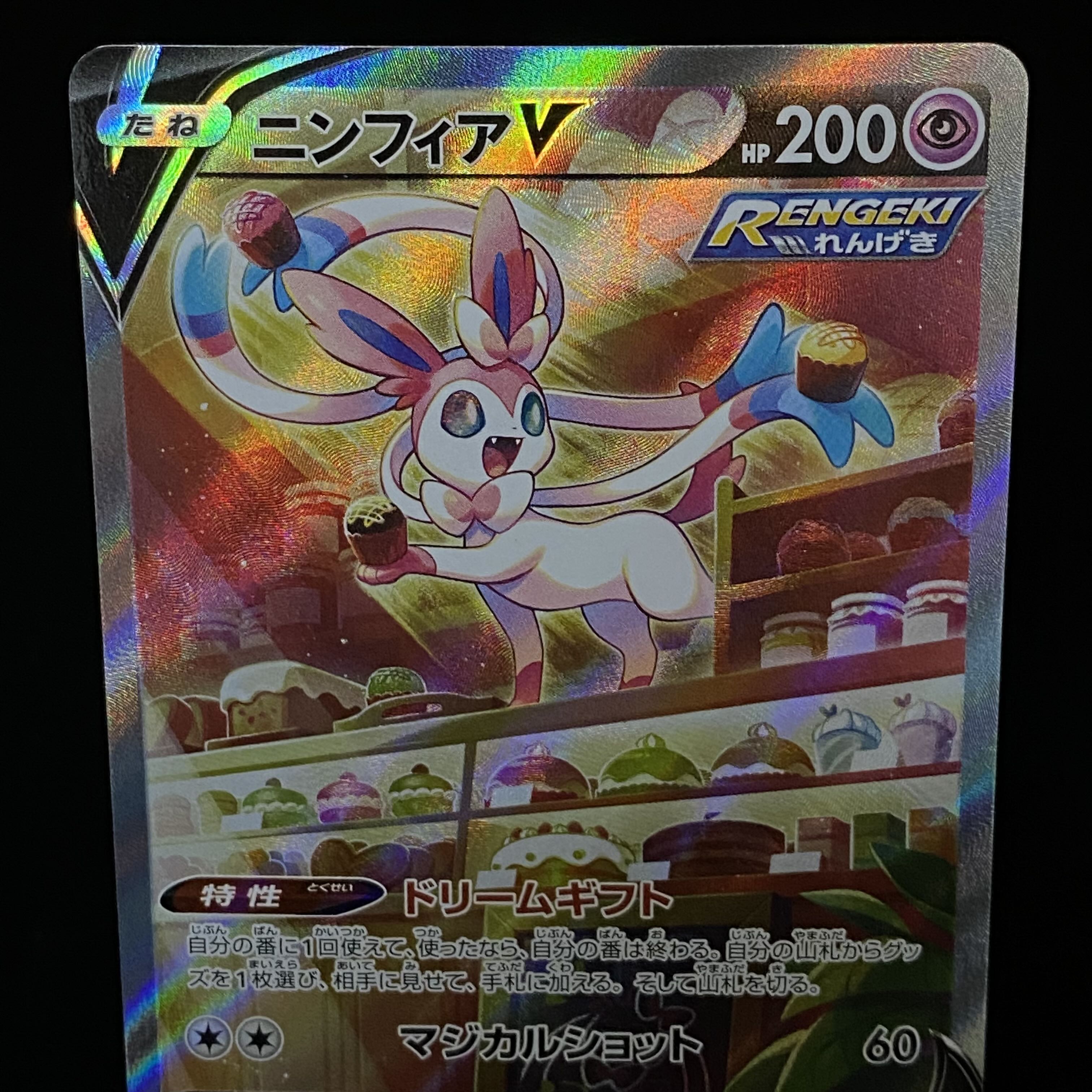 SylveonV SR SA
