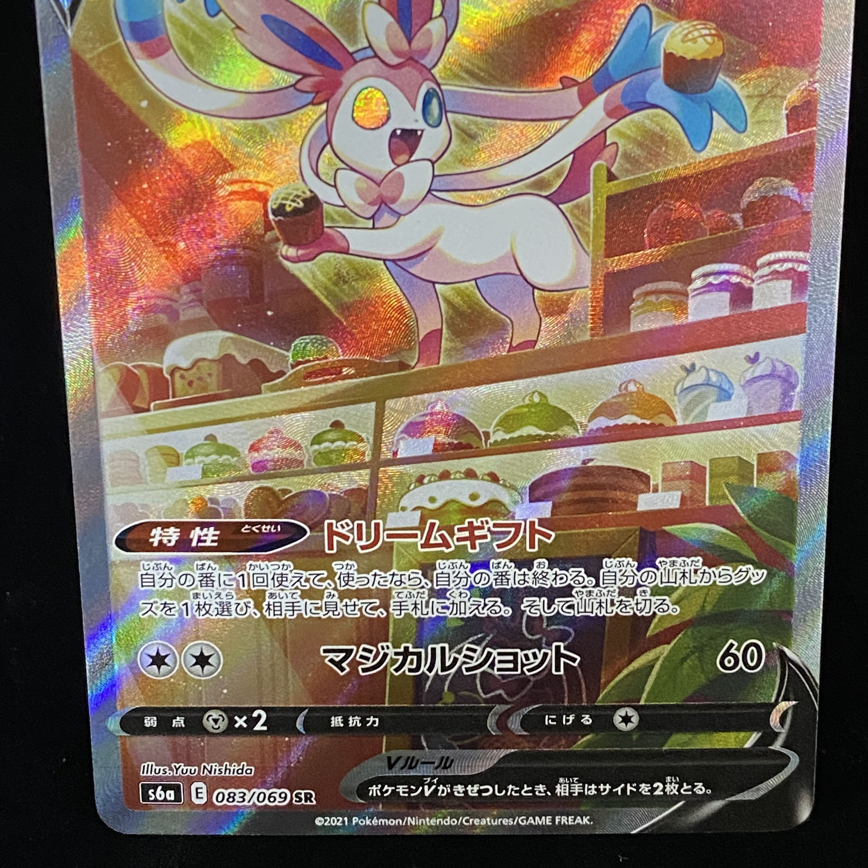 SylveonV SR SA