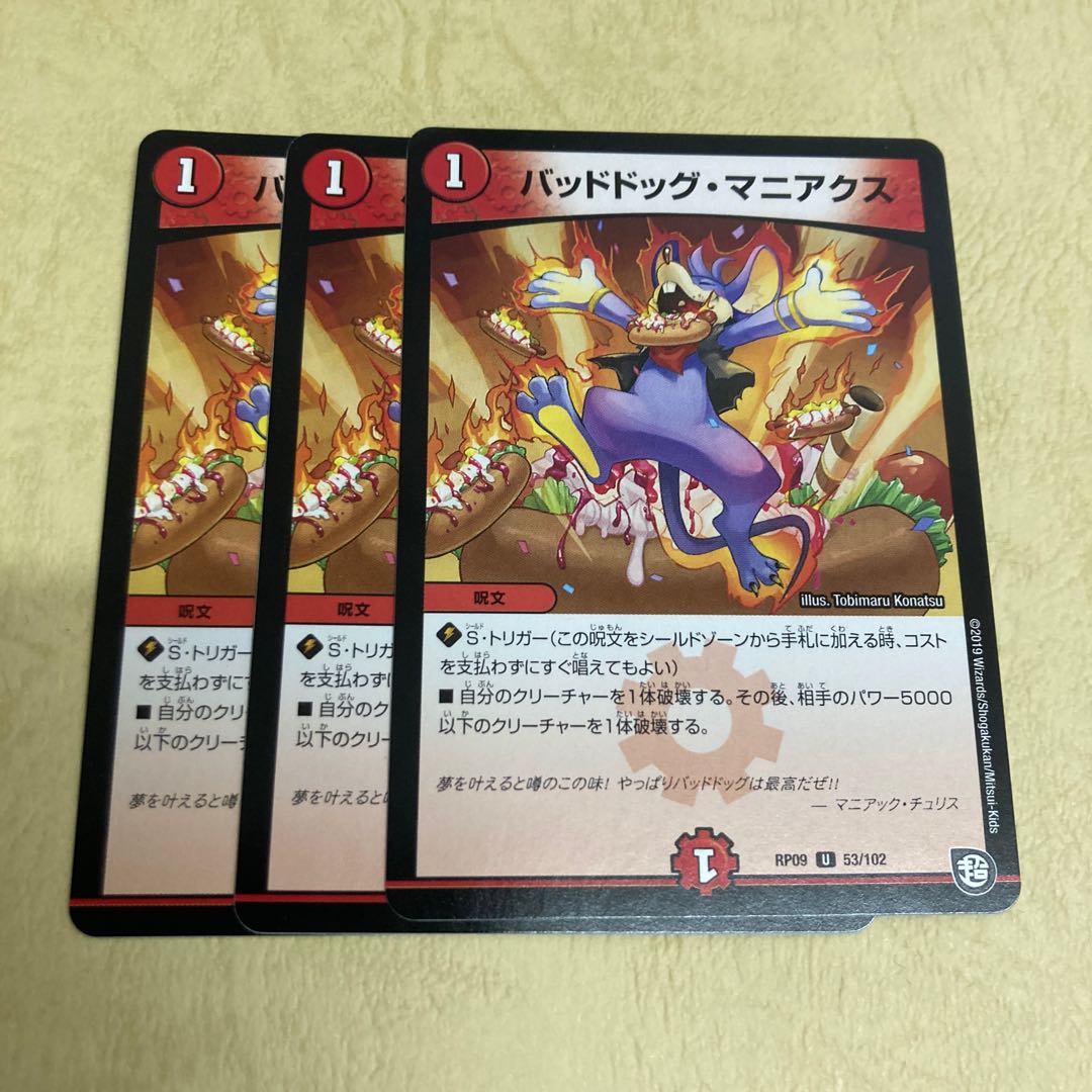 Lowest Price Dangerous Dog Maniacs 3pcs