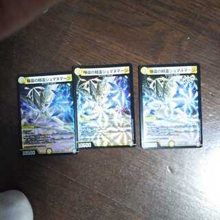 シュマヌマージ3枚