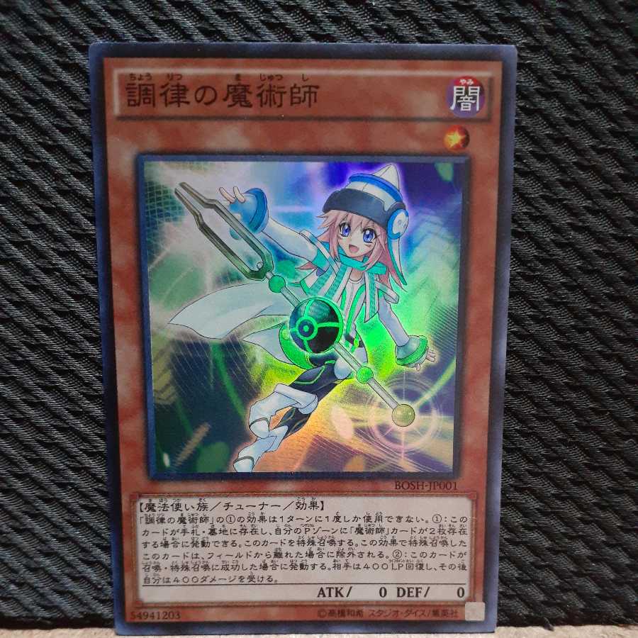 Popotan] Yu-Gi-Oh! -1963 Tuning Magician Super