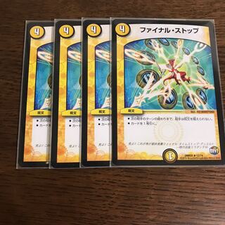 ファイナルストップ　4枚