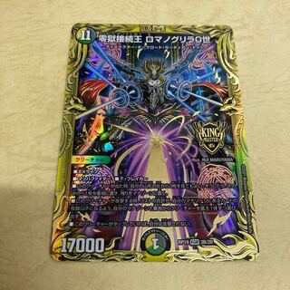 Lowest Price Zero Hell Connection King Romanogrilla 0 (20th SP Rare Spec.)