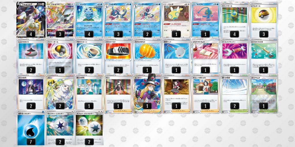 We have one reservation. Arceus single!