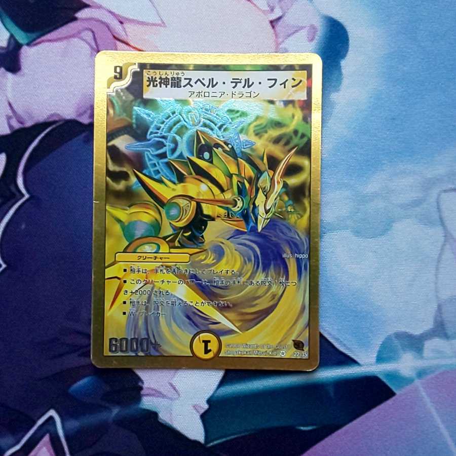 光神龍スペル デル フィンの通販 カードゲーマー プロフ確認 Magi トレカ専用フリマアプリ