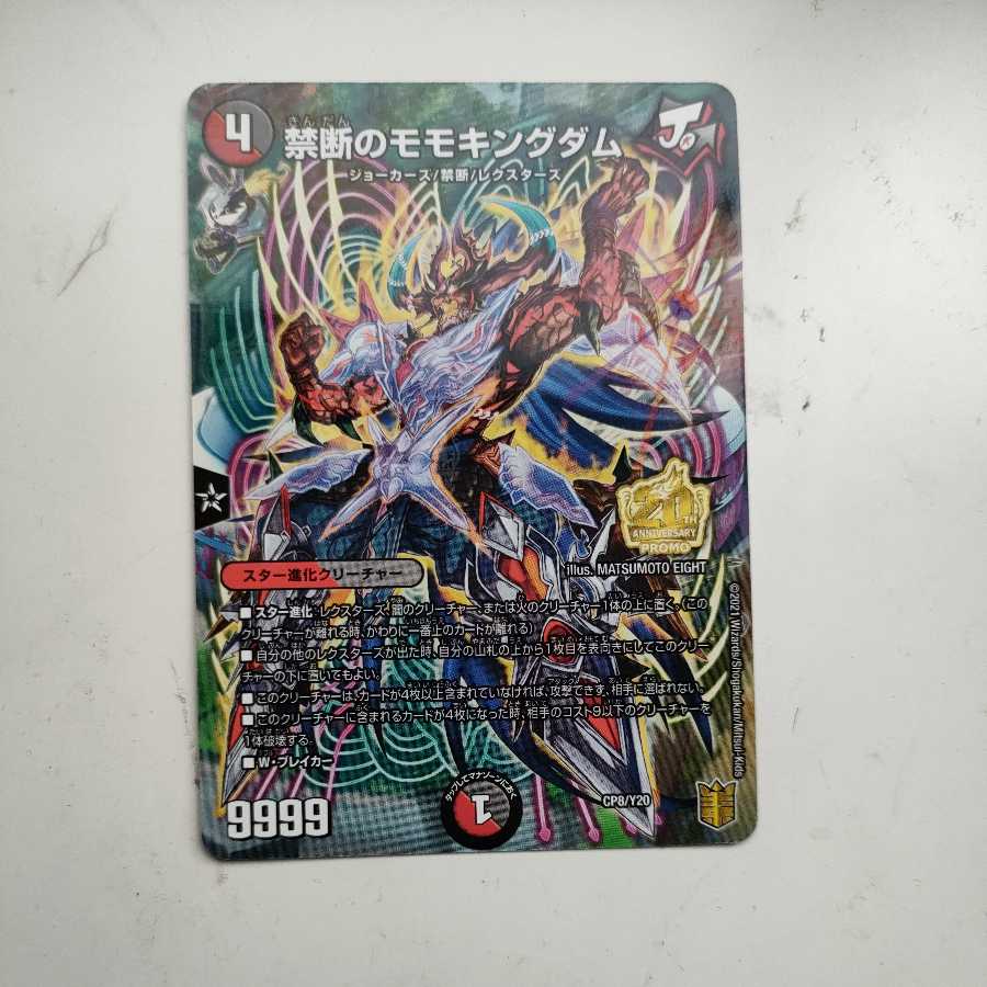 Forbidden Momo Kingdom