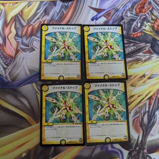 ファイナル・ストップ