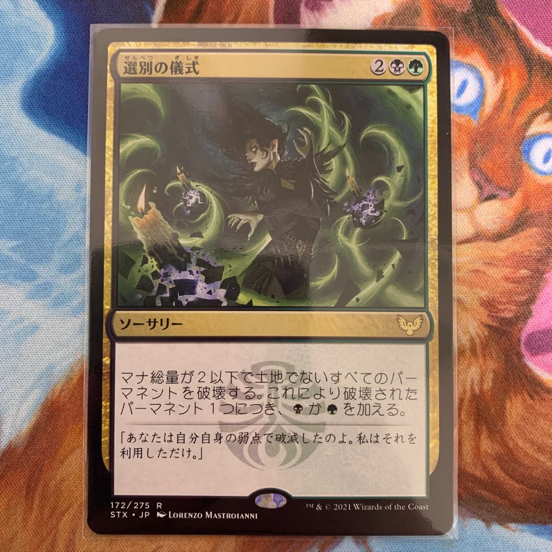 Culling Ritual Japanese