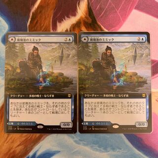 Glasspool Mimic Japanese Extension 2 copies 2枚