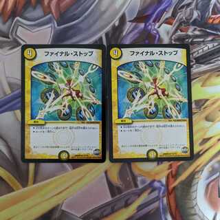 ファイナル・ストップ