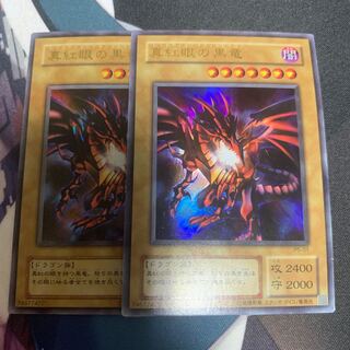 真紅眼の黒竜 ウルトラ