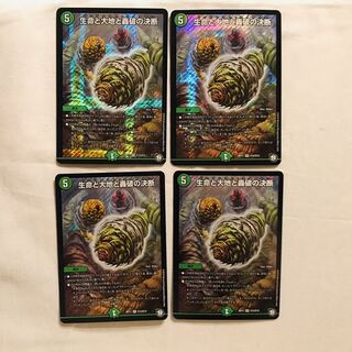 生命と大地と轟破の決断　4枚