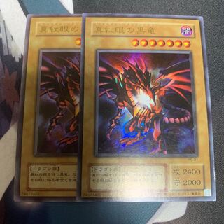 真紅眼の黒竜 ウルトラ