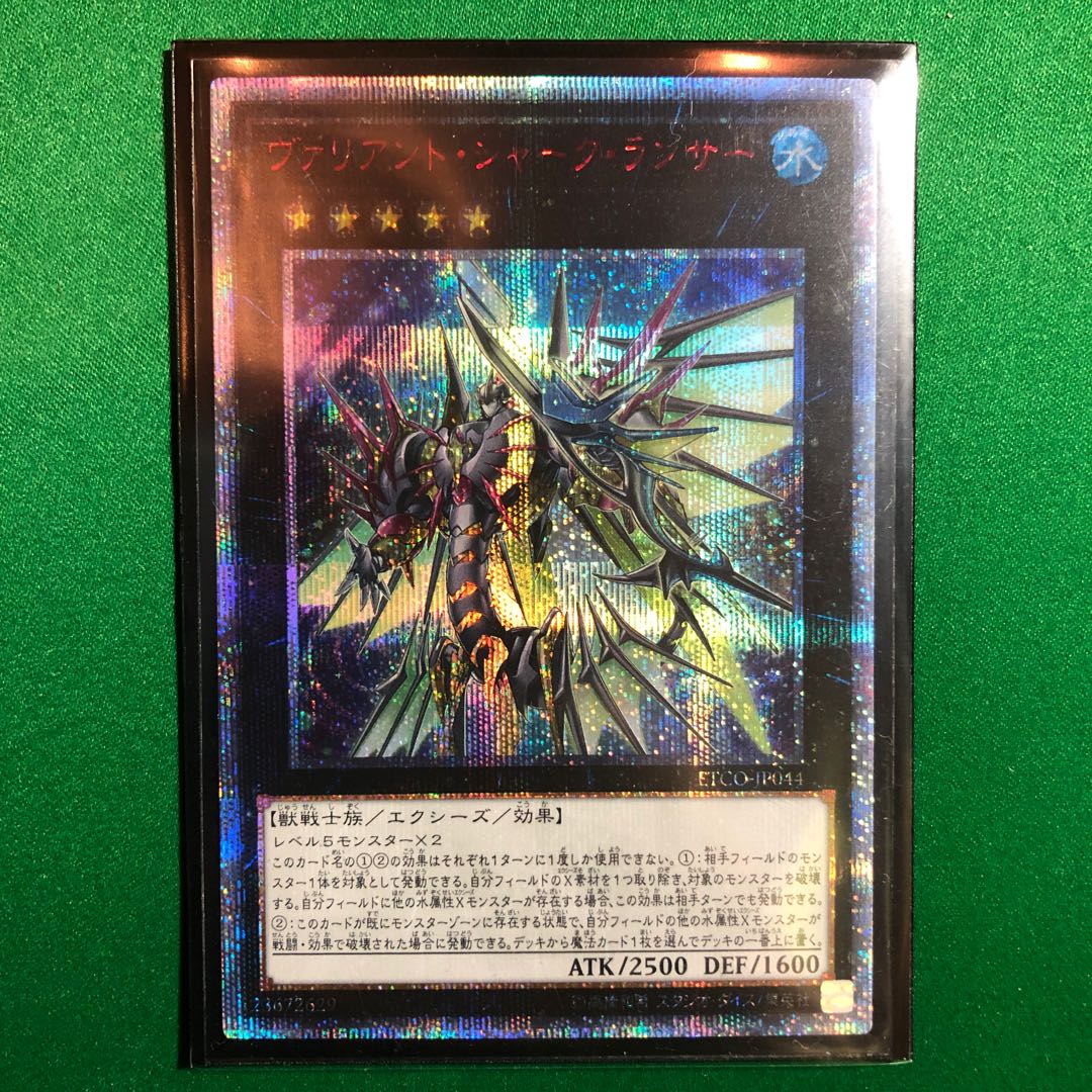 遊戯王　ヴァリアント・シャーク・ランサー　20th