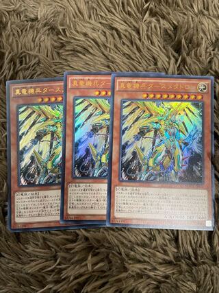 Metaltron XII, the True Dracombatant 3 Ultra Rare