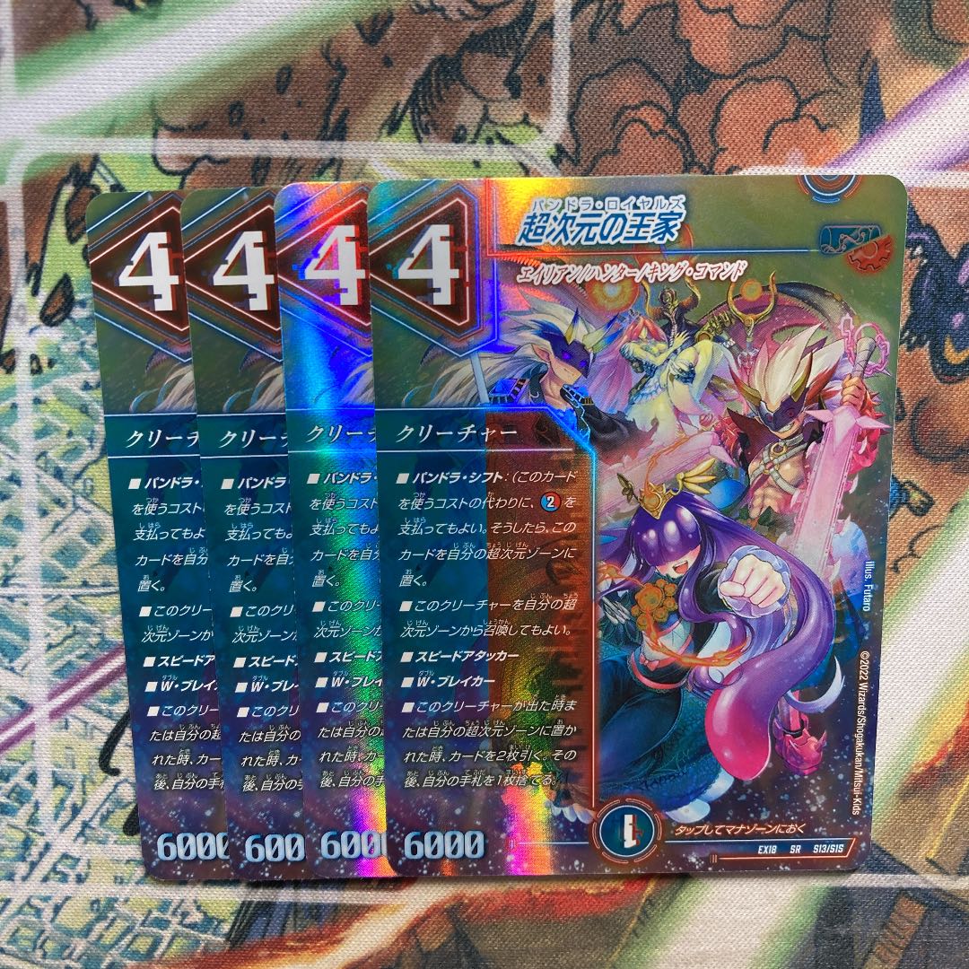 Royal Family of the Psychic Dimension 4-card set