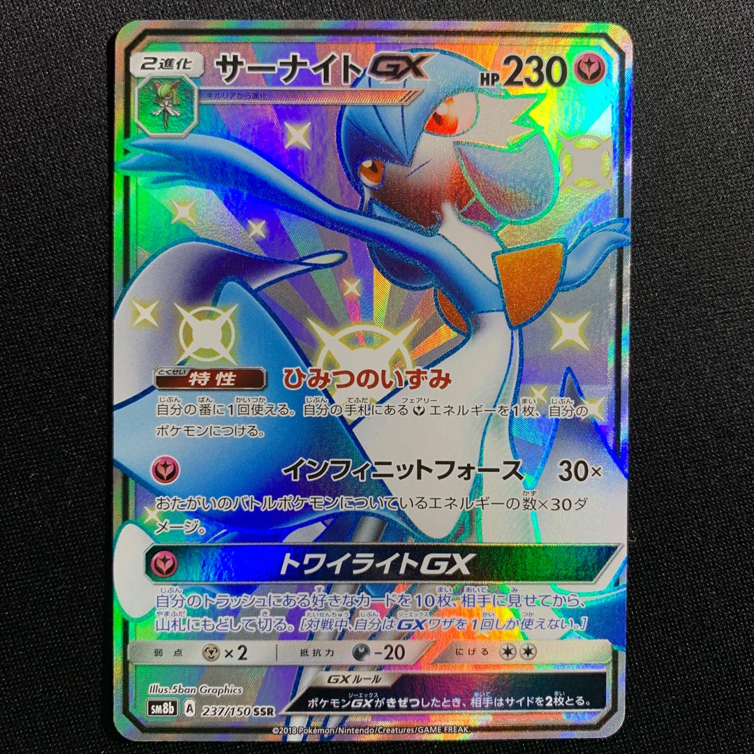 翌日発送 サーナイトgx Ssr 1枚の通販 にんじん Magi トレカ専用フリマアプリ