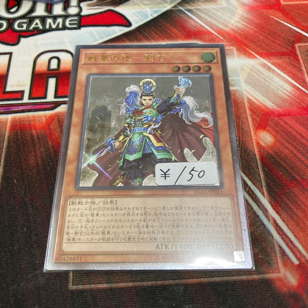 War Hua De - Liu Xuan Ultimate Rare 1 piece