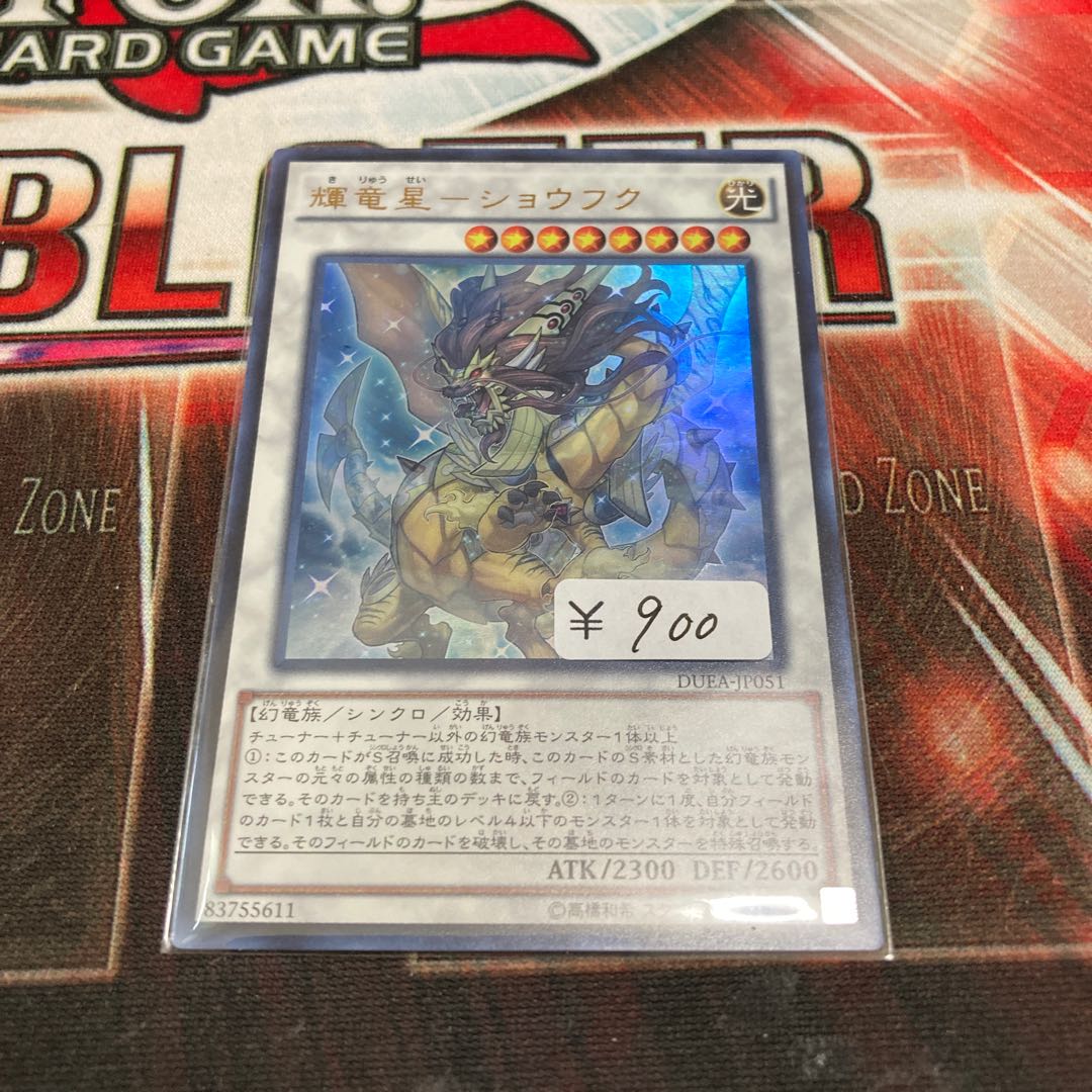 Shoufuku Ultra Rare 1 copy