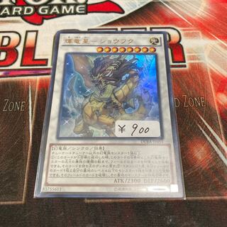 輝竜星-ショウフク ウルトラレア　1枚