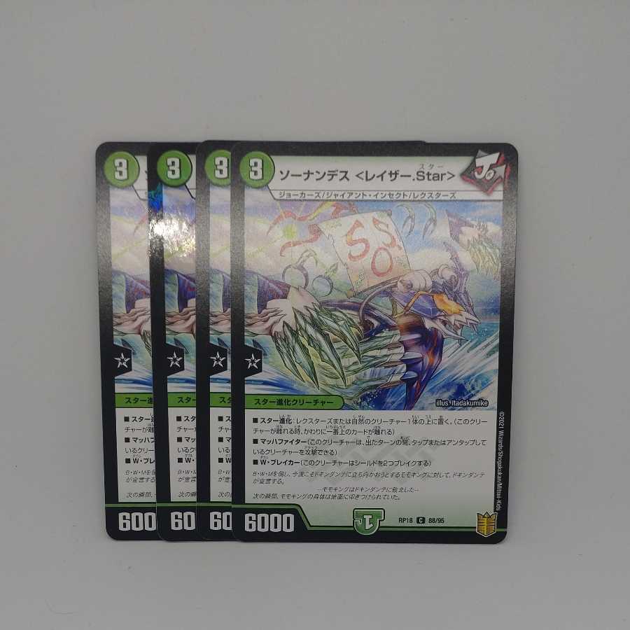 Sonandes <Razor.Star>.