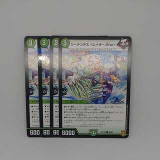 Sonandes <Razor.Star>.