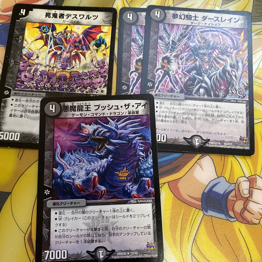 闇4 進化セット