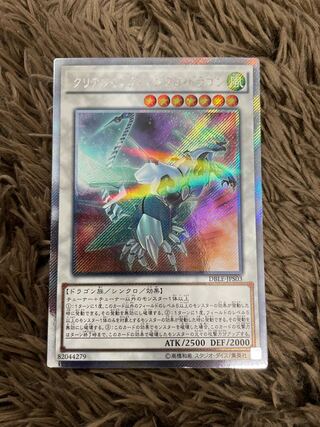 クリアウィング・シンクロ・ドラゴン パラレル エクストラシークレットレア