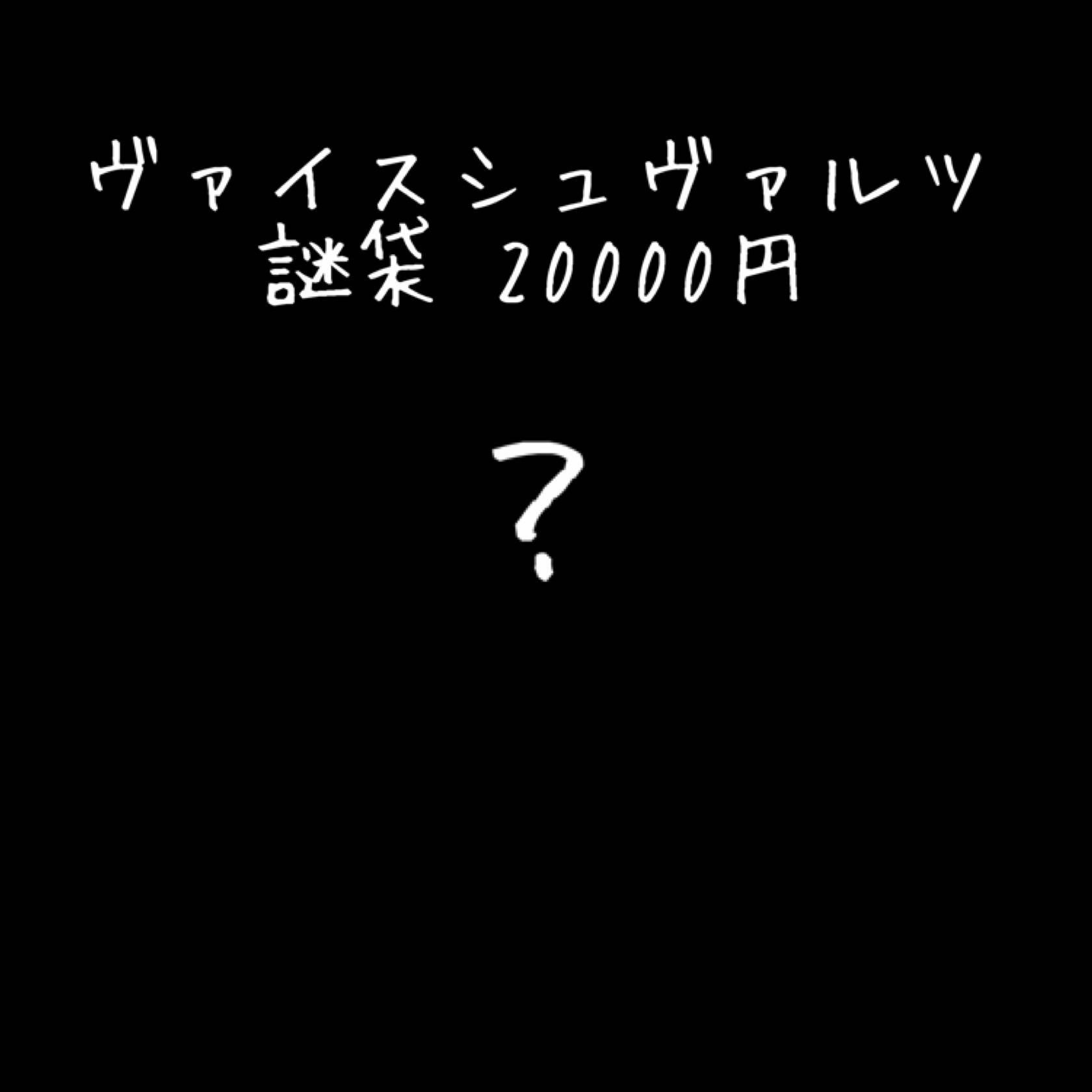 Weiss Schwarz Mystery Bag