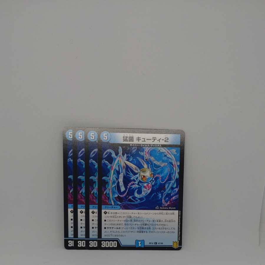 Fierce bacteria Cutie-2