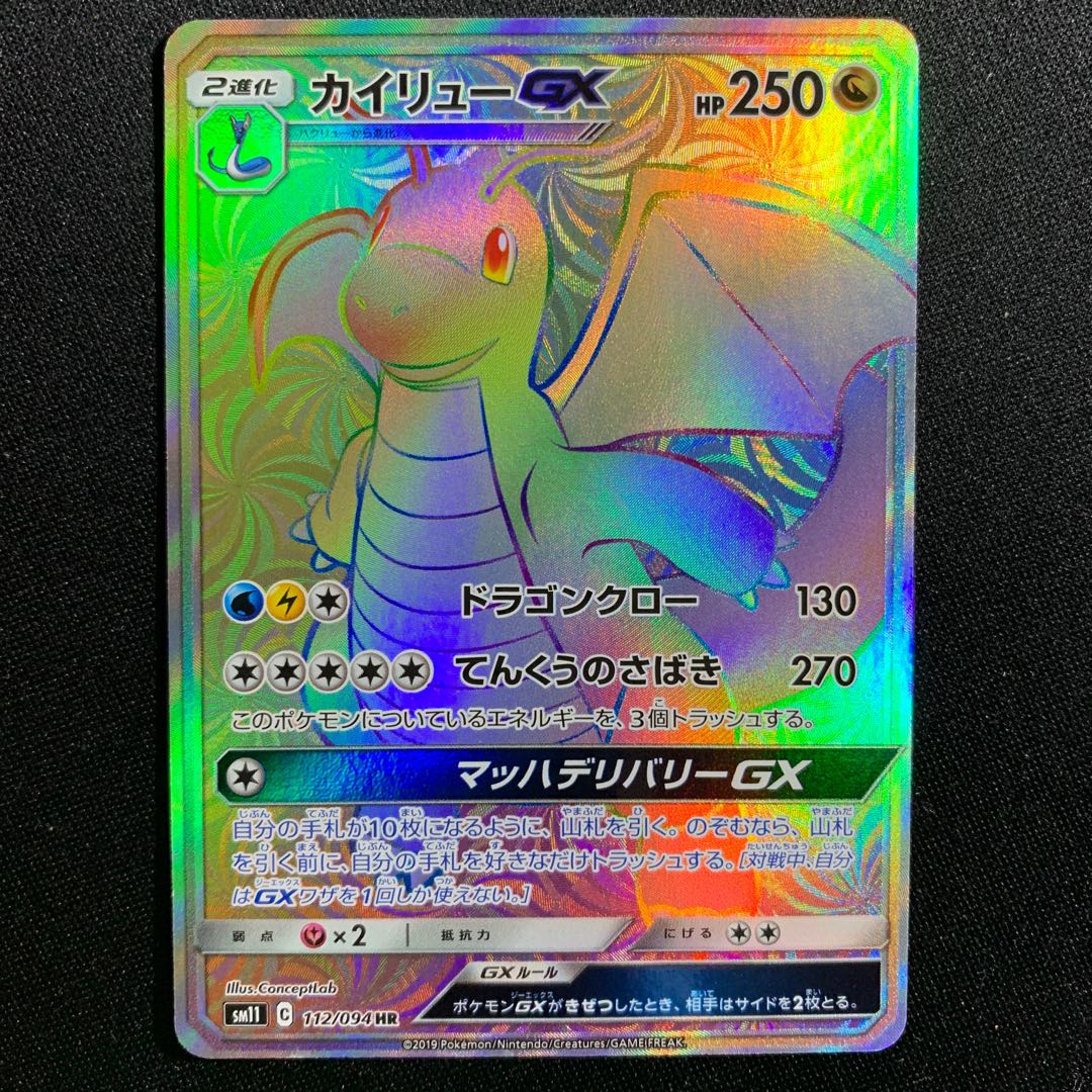 Next-day shipping DragoniteGX HR 1 piece