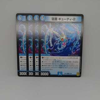 Fierce bacteria Cutie-2