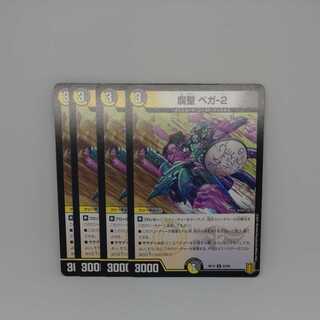 腐聖 ベガ-2 1枚