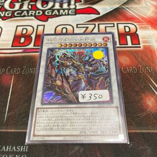 Discount for one day only!　Sangen Daiyaku - Seven Star Dragon Abyss - 1 Secret Rare - Special Price