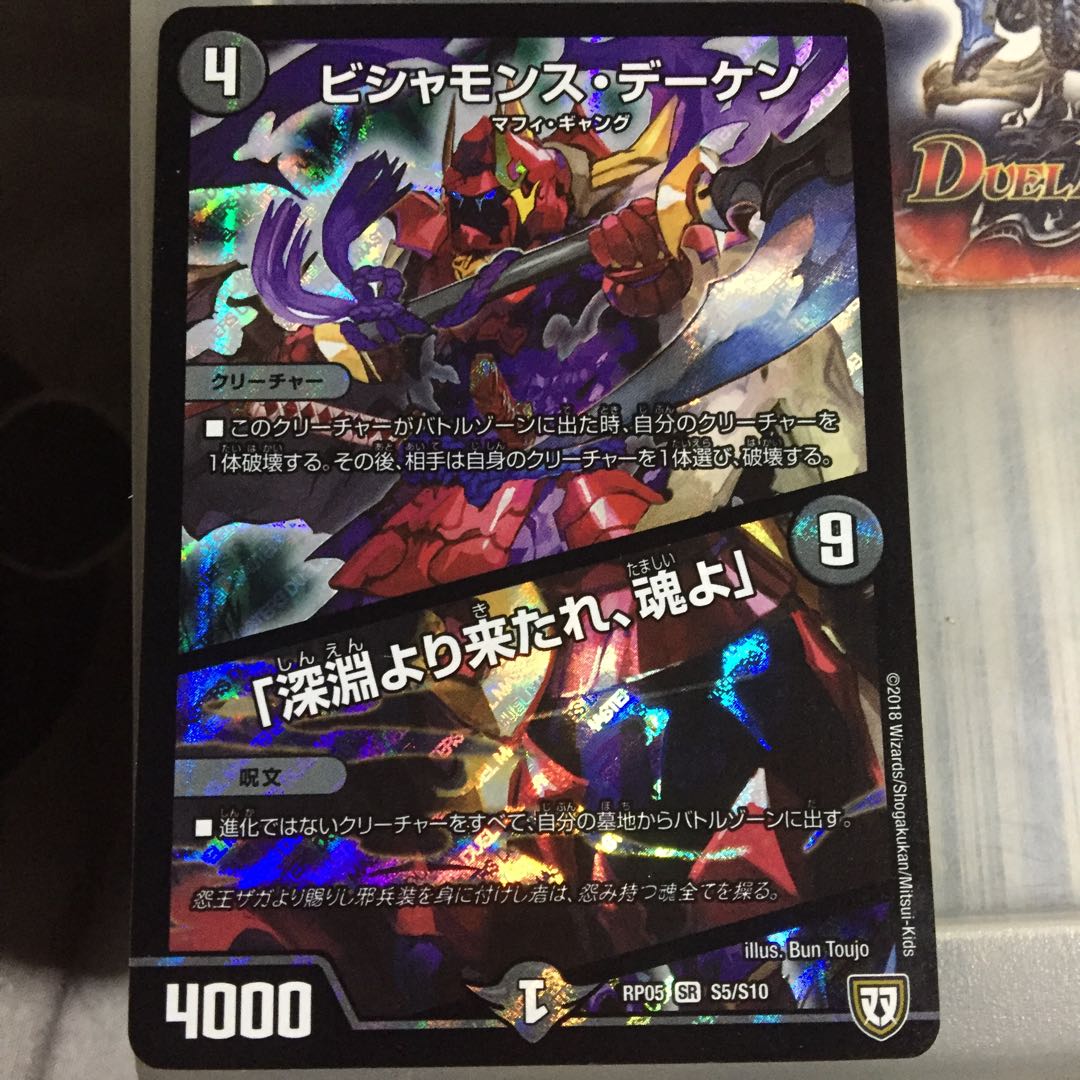 Set Discount Bishamonth Daken｜"Come from the depths, O soul"