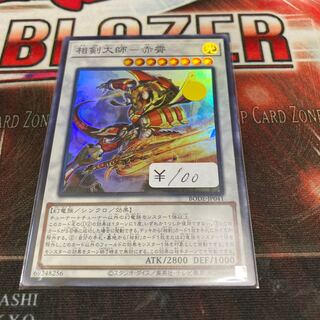 Sangen Daishi - Akaxiao Super Rare 1 copy Special Price