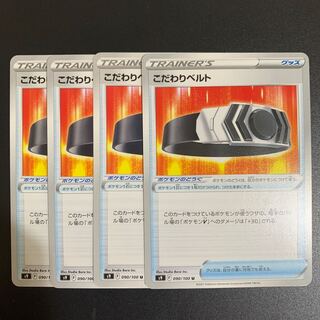 Kodawari Bianca To (U) Set of 4 (s9 Starverse)