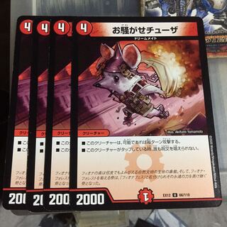 Set Discount Disturbance Chuzas 4-piece set