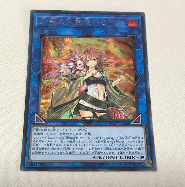 Hiita the Fire Charmer, Ablaze Secret Rare