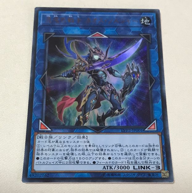 Black Luster Soldier - Soldier of Chaos