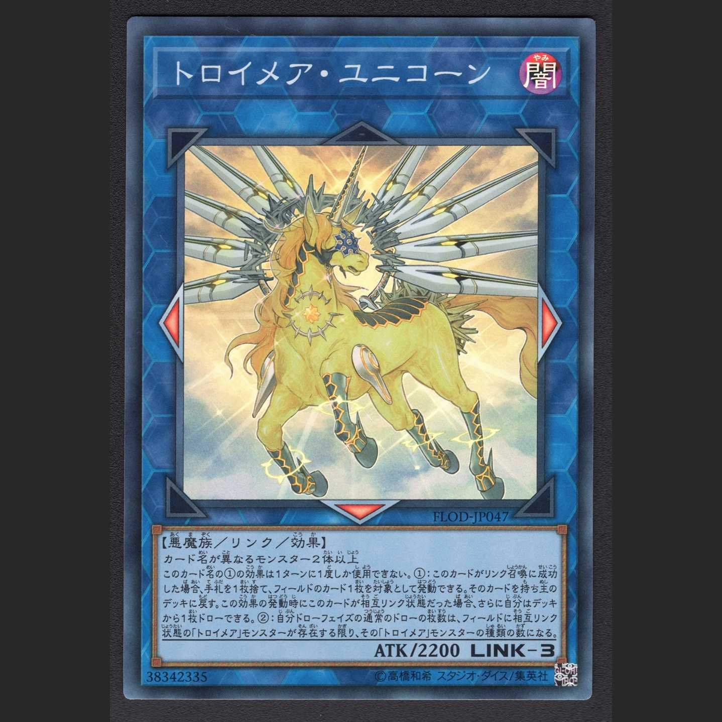 Knightmare Unicorn [Near] Super Rare/Managed by MY0114