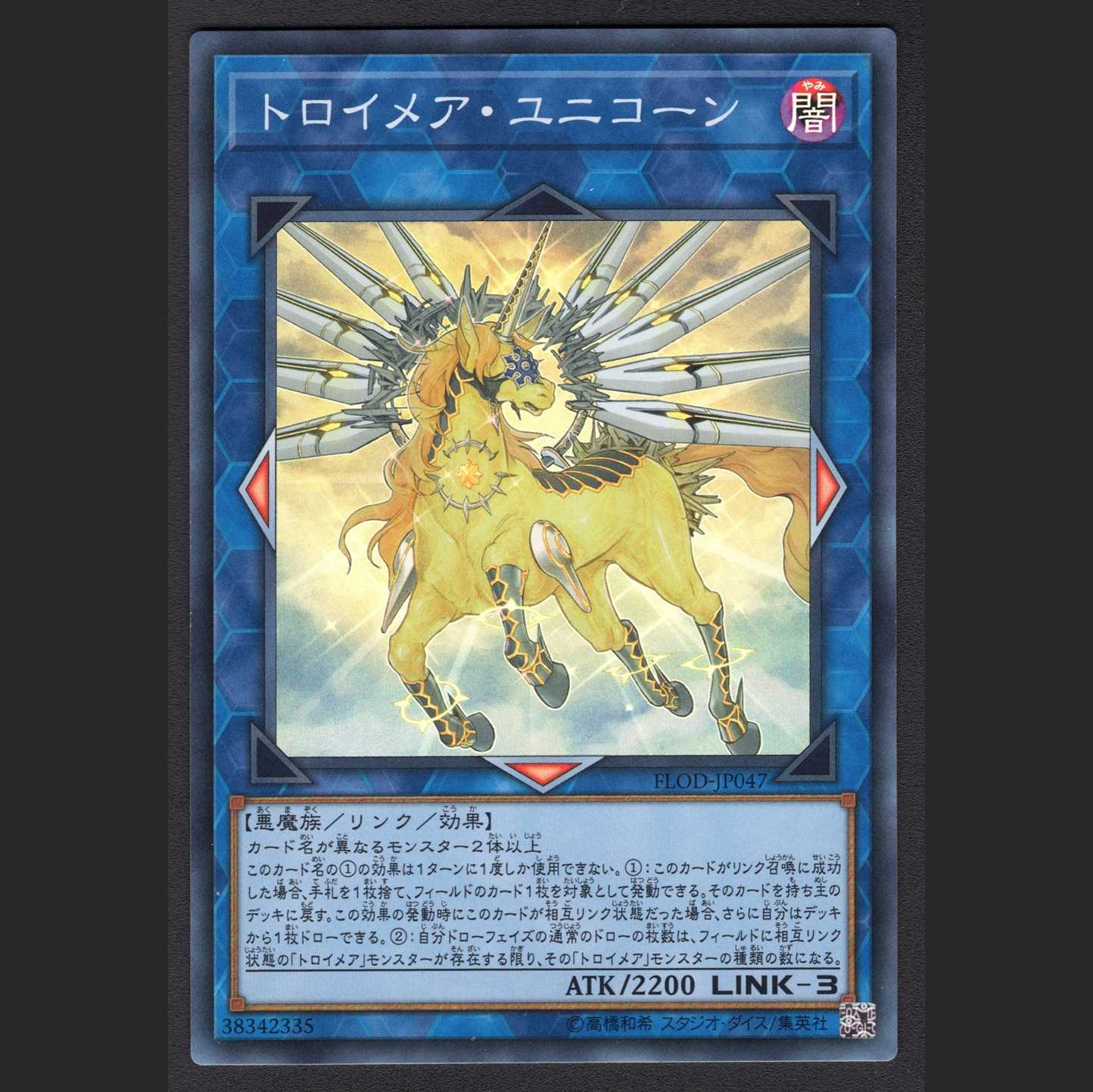 Knightmare Unicorn [Near] Super Rare/Managed by MY0115