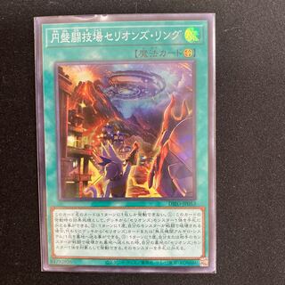 Disk Arena Therion's Ring Super Rare