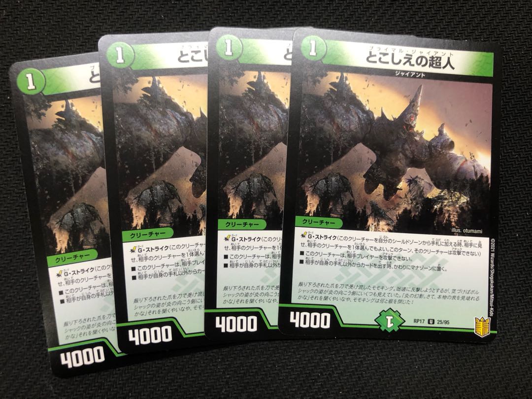 Duel Masters Tokoene no Psychic Jin 4 copies