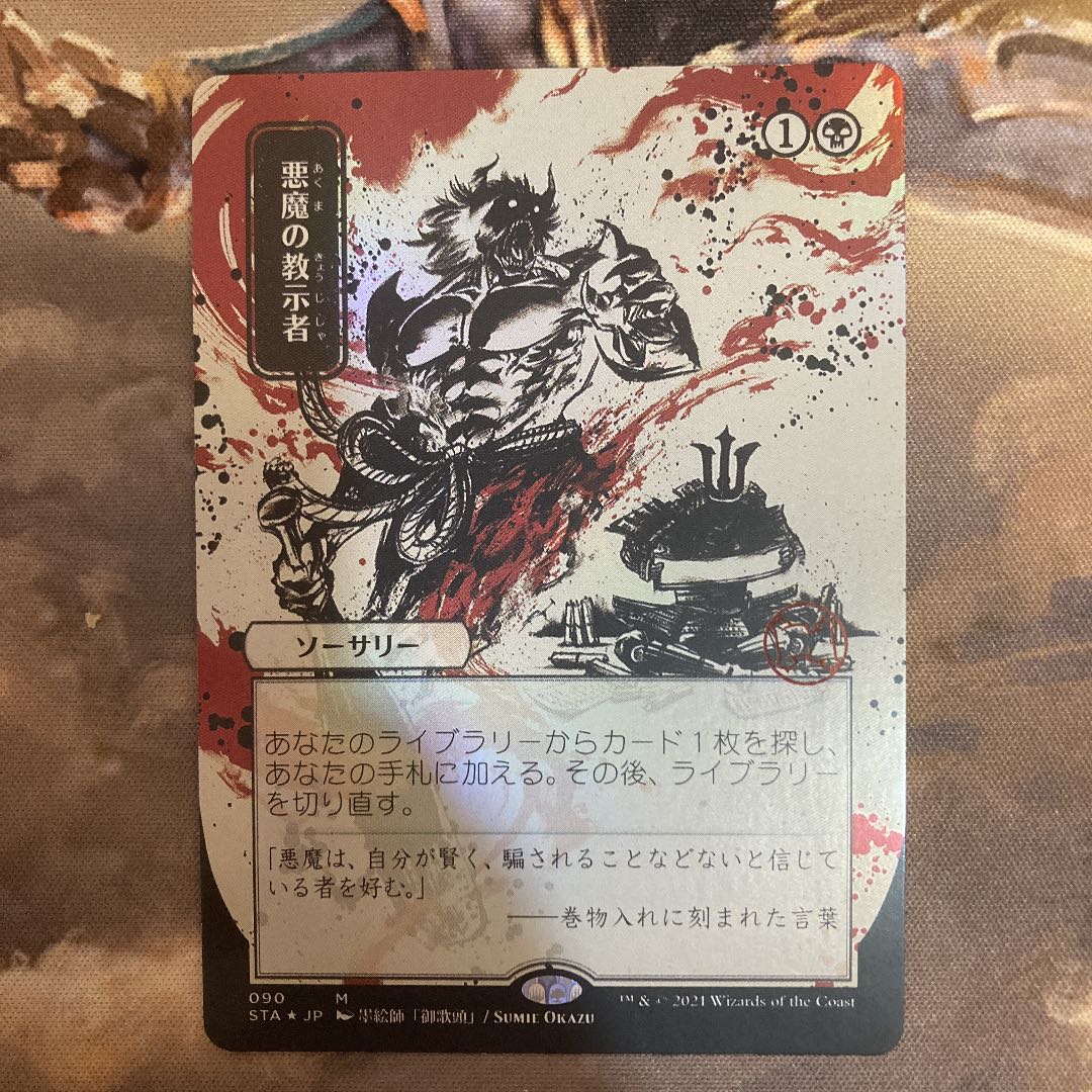 Demonic Tutor Draboo foil