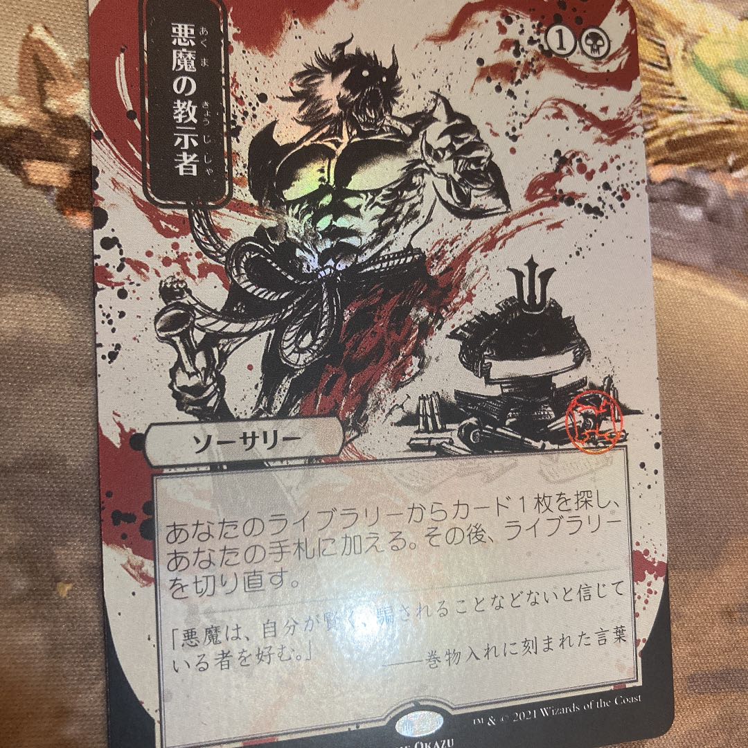 Demonic Tutor Draboo foil