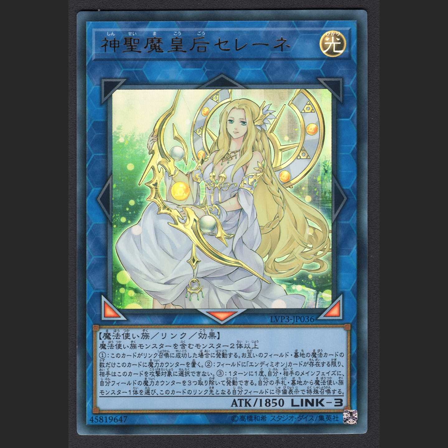 Selene, Queen of the Master Magicians [Near] Ultra Rare / Management: MY0118
