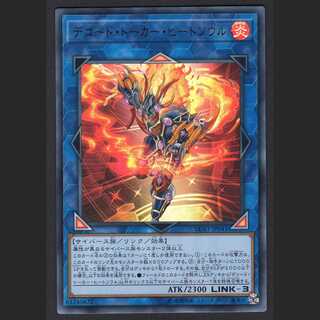 デコード・トーカー・ヒートソウル【ニア】ウルトラレア/管理:MY0121