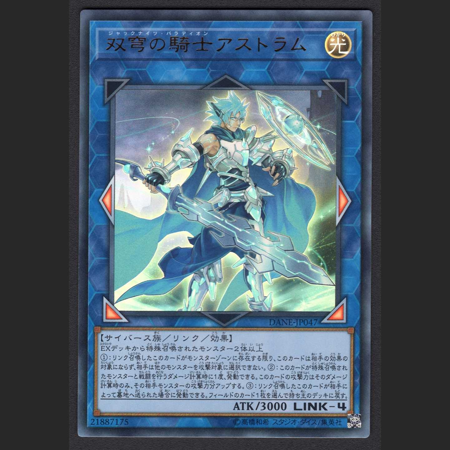 Mekk-Knight Crusadia Avramax [Near] Ultra Rare / Management: MY0122